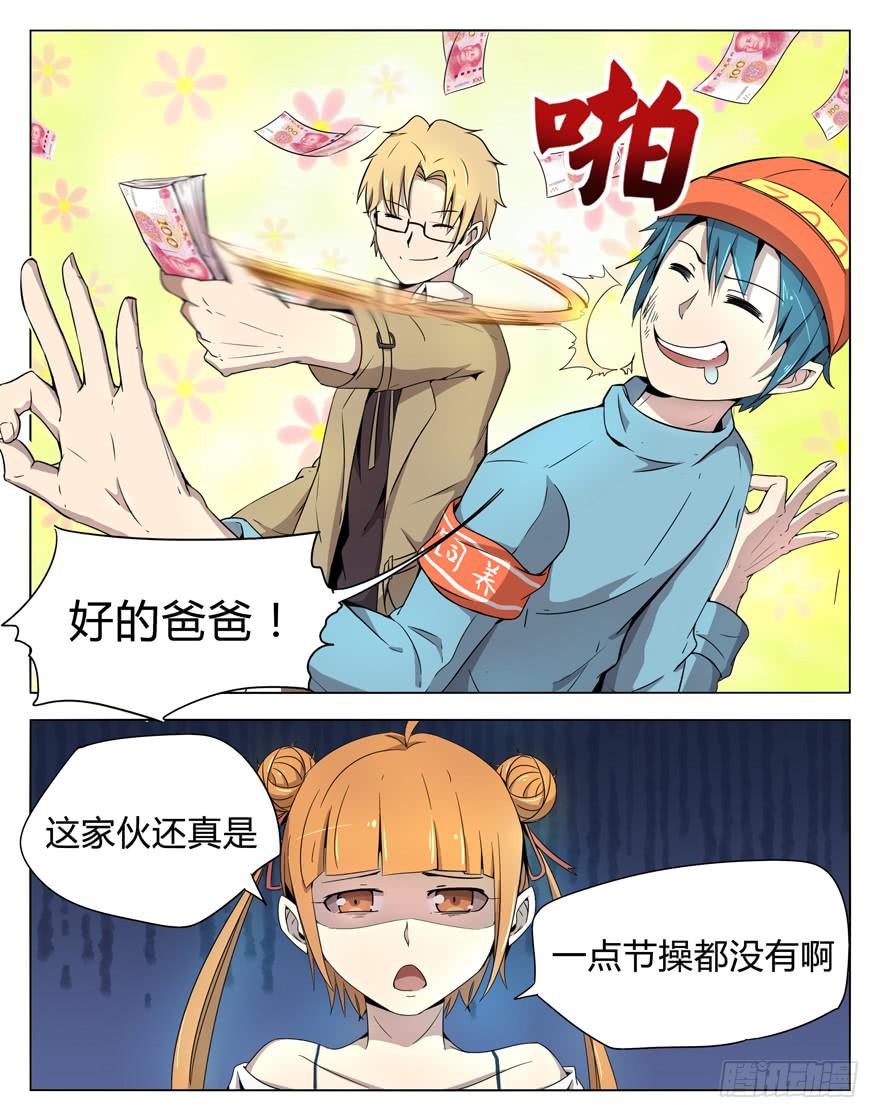 《YOYO的奇葩动物帝国》男人 躺着高才算高 第22页