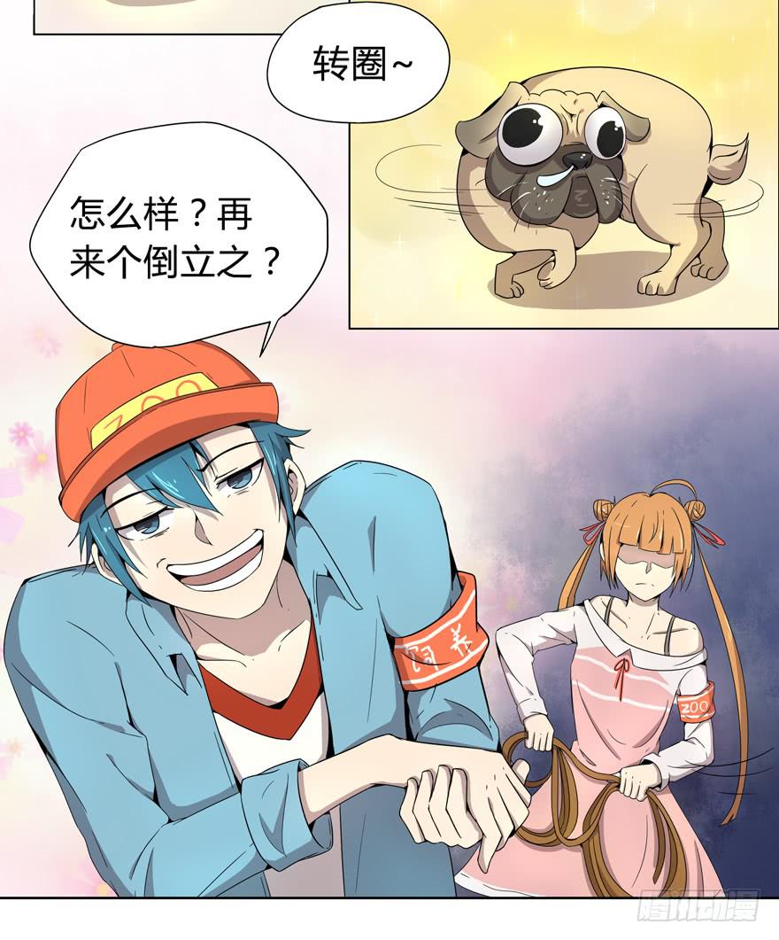 《YOYO的奇葩动物帝国》男人 躺着高才算高 第24页