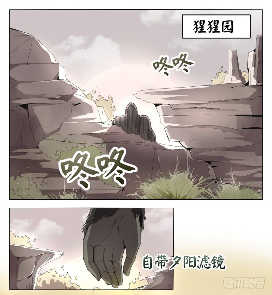 《YOYO的奇葩动物帝国》男人 躺着高才算高 第5页