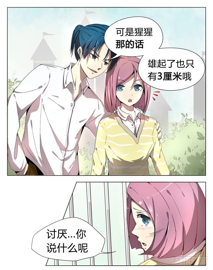《YOYO的奇葩动物帝国》男人 躺着高才算高 第8页