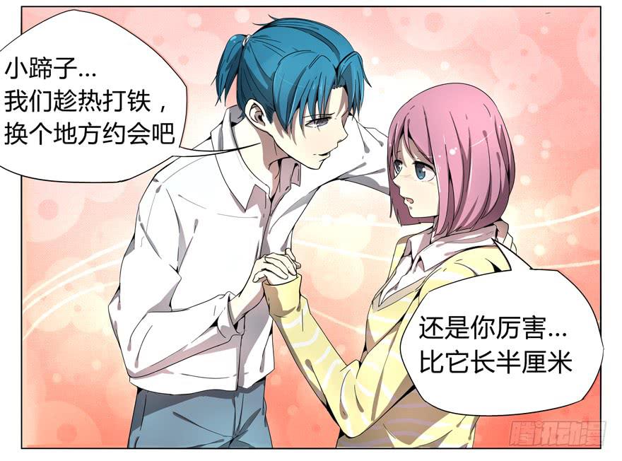 《YOYO的奇葩动物帝国》男人 躺着高才算高 第9页
