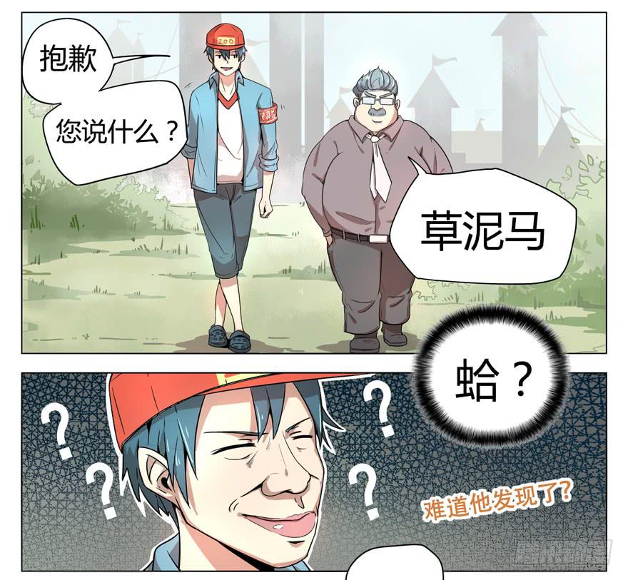 《YOYO的奇葩动物帝国》奇葩动物在那里 第10页