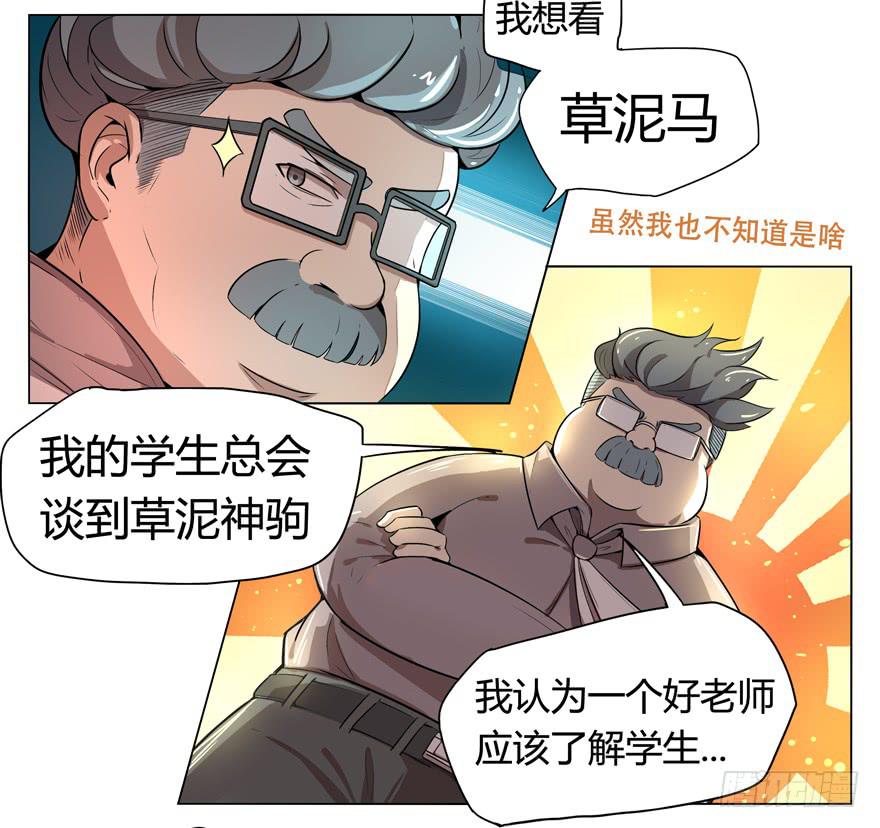 《YOYO的奇葩动物帝国》奇葩动物在那里 第11页