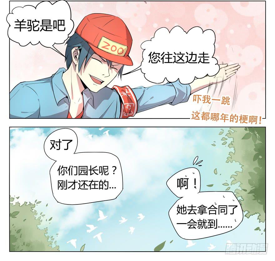 《YOYO的奇葩动物帝国》奇葩动物在那里 第12页