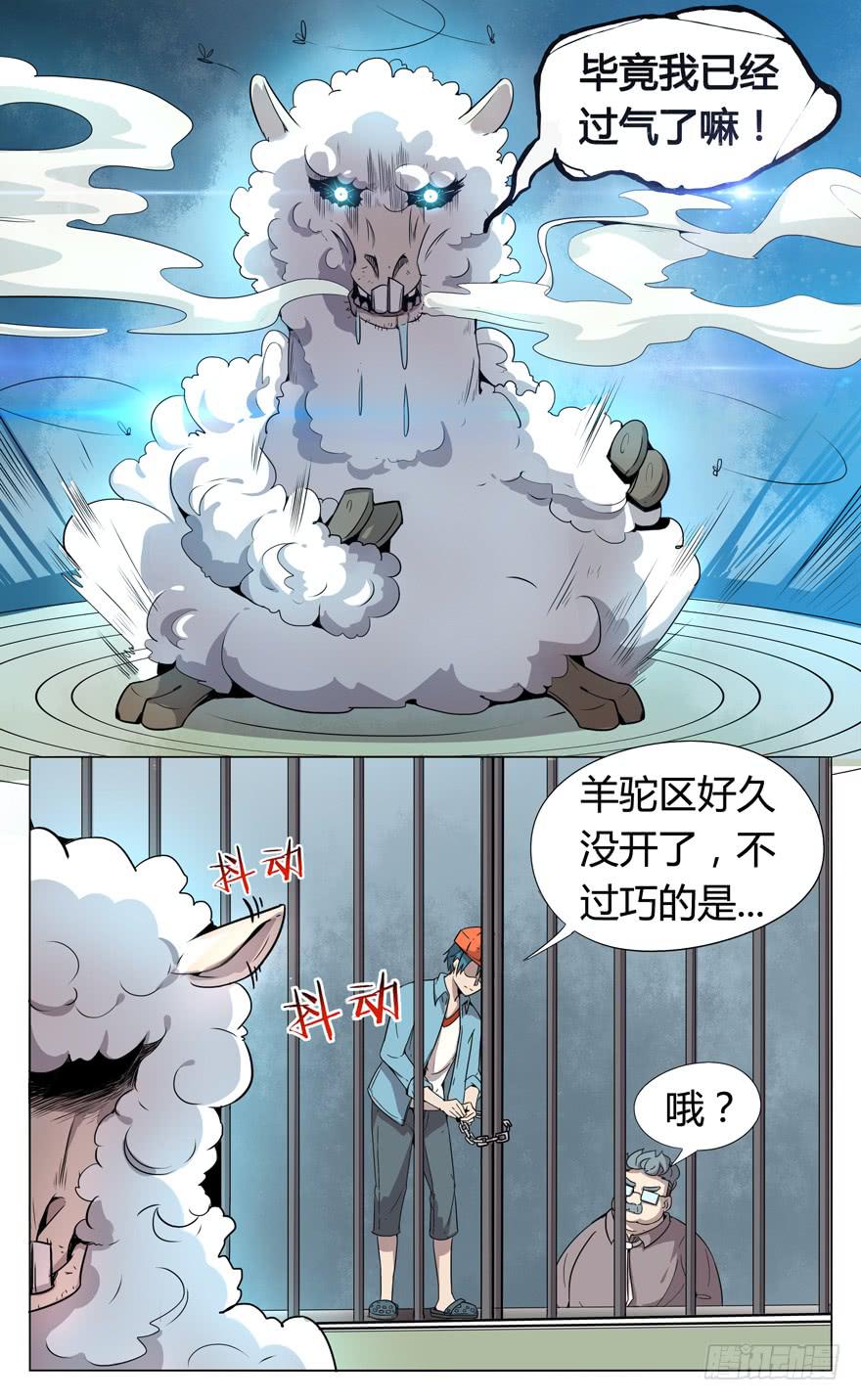《YOYO的奇葩动物帝国》奇葩动物在那里 第15页