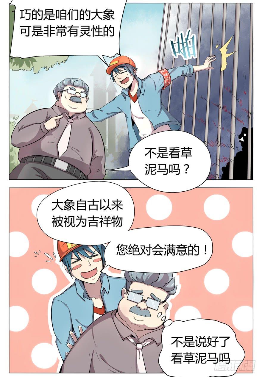 《YOYO的奇葩动物帝国》奇葩动物在那里 第17页