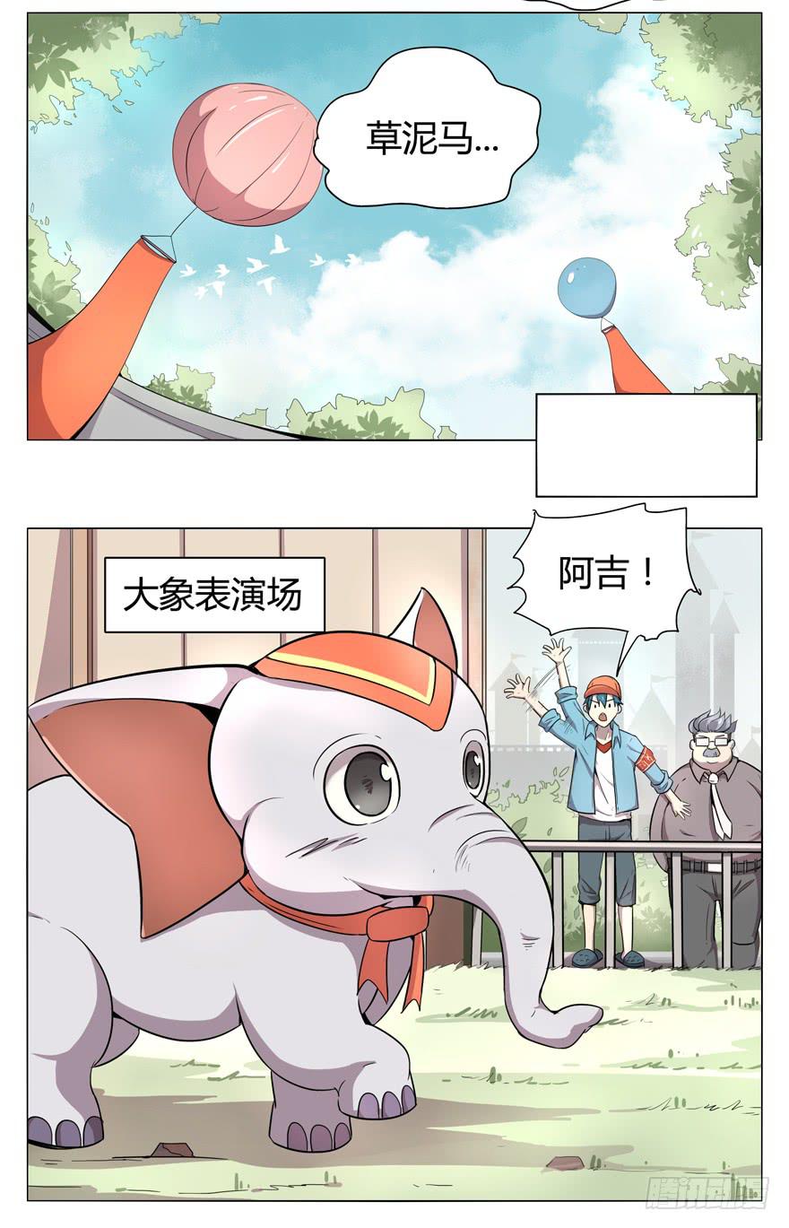 《YOYO的奇葩动物帝国》奇葩动物在那里 第18页