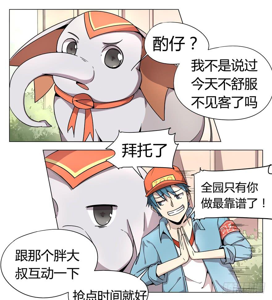 《YOYO的奇葩动物帝国》奇葩动物在那里 第19页