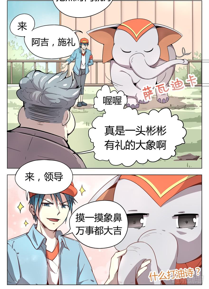 《YOYO的奇葩动物帝国》奇葩动物在那里 第20页