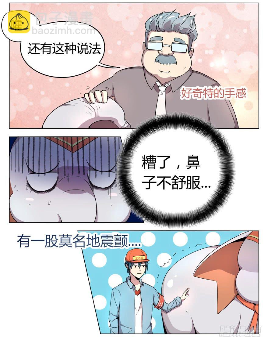 《YOYO的奇葩动物帝国》奇葩动物在那里 第21页
