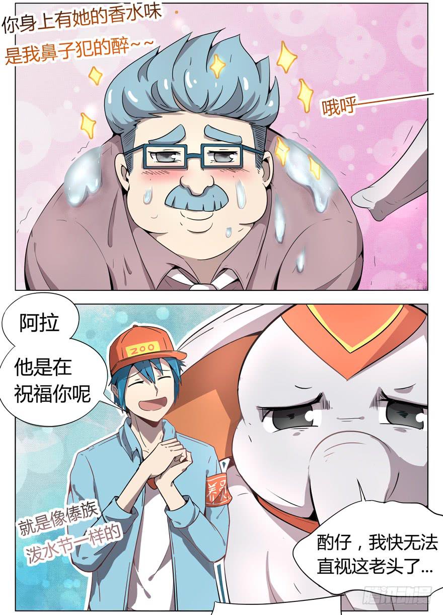 《YOYO的奇葩动物帝国》奇葩动物在那里 第23页