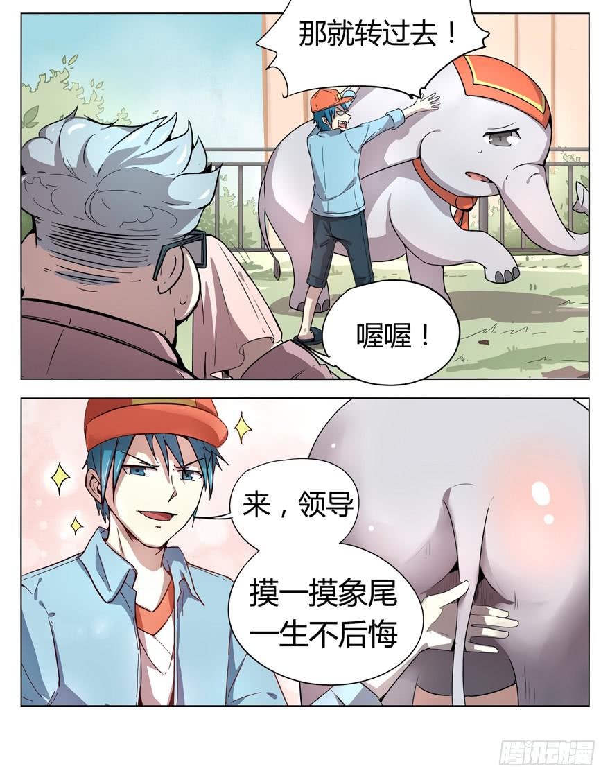 《YOYO的奇葩动物帝国》奇葩动物在那里 第24页