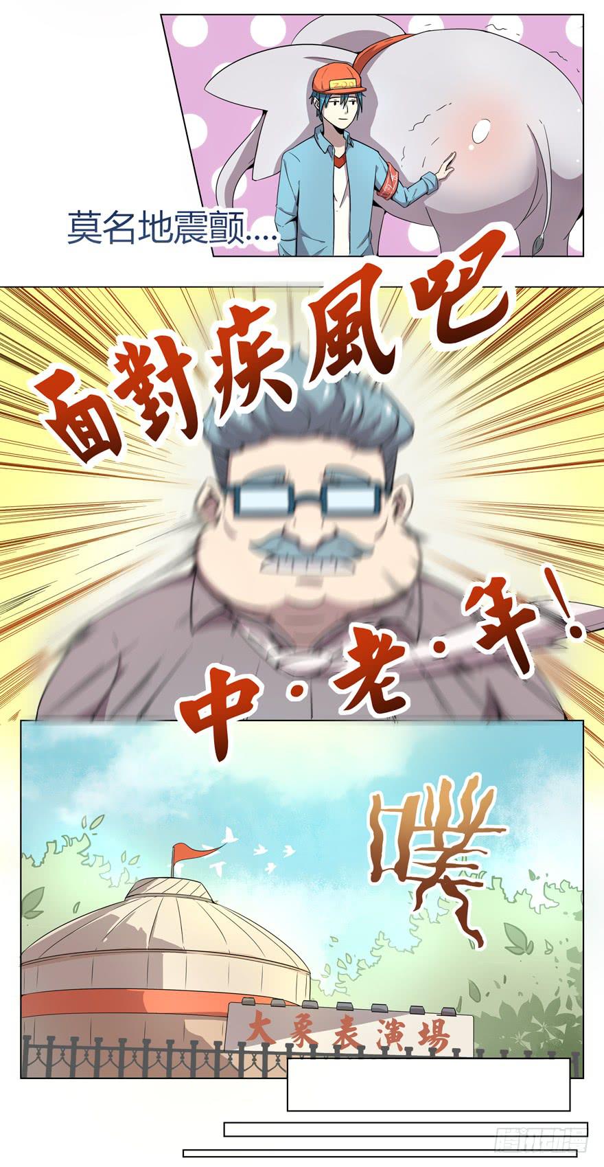 《YOYO的奇葩动物帝国》奇葩动物在那里 第26页