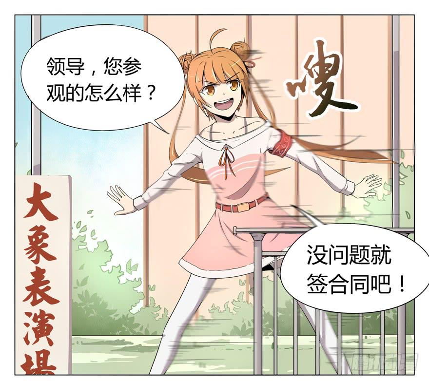 《YOYO的奇葩动物帝国》奇葩动物在那里 第28页