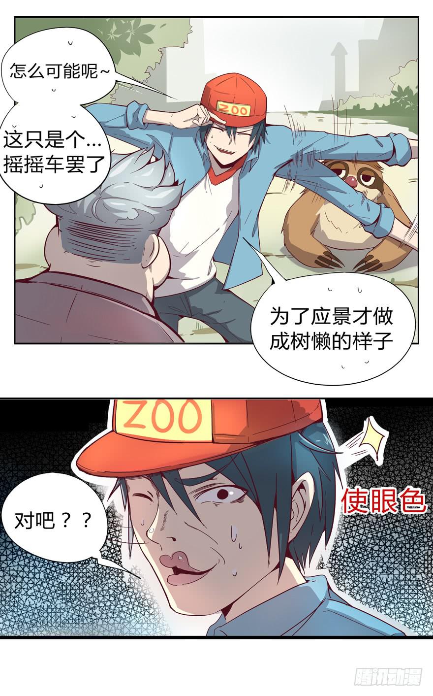 《YOYO的奇葩动物帝国》奇葩动物在那里 第4页