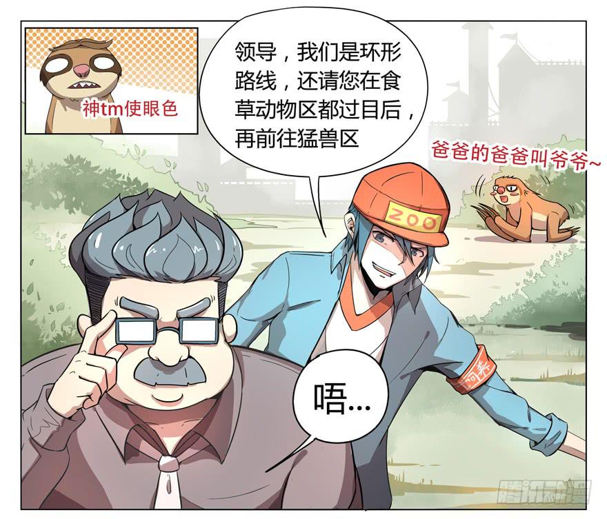 《YOYO的奇葩动物帝国》奇葩动物在那里 第5页
