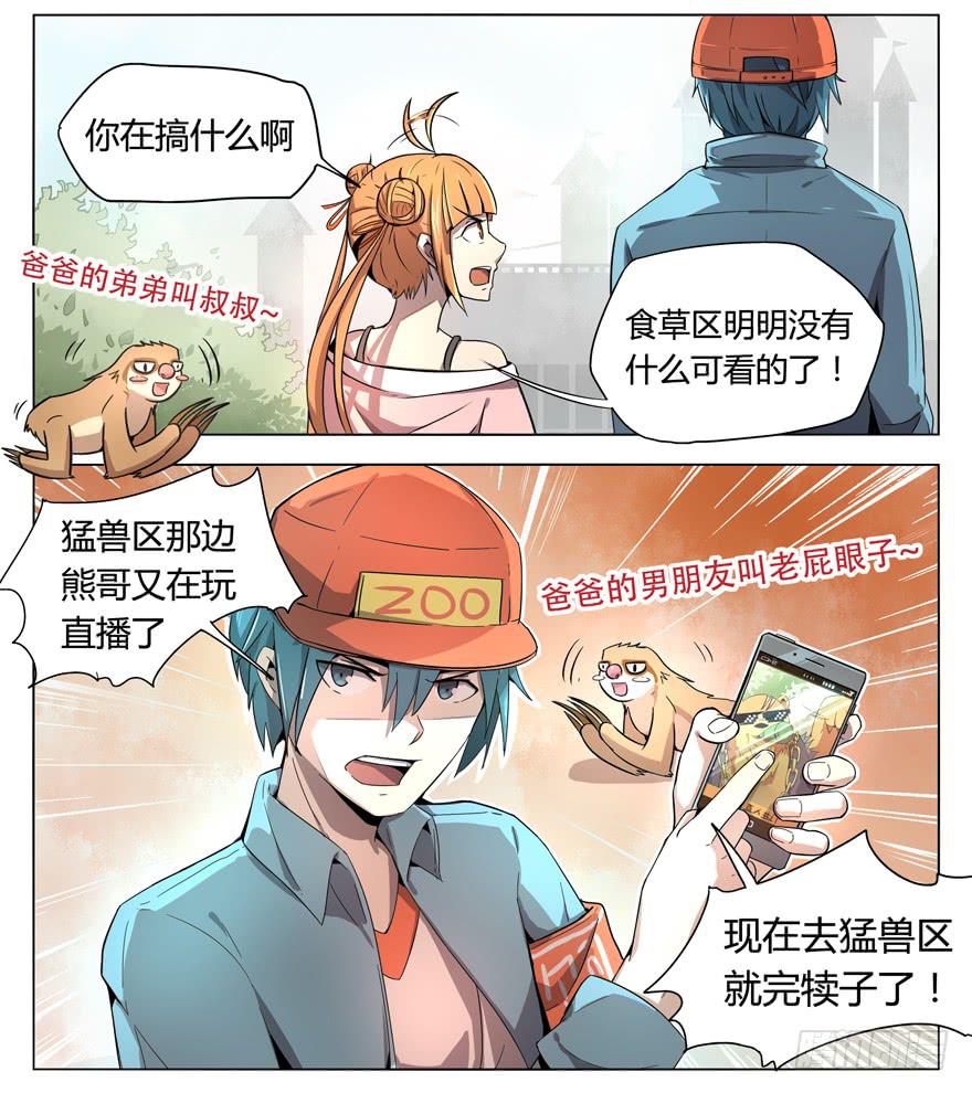 《YOYO的奇葩动物帝国》奇葩动物在那里 第6页