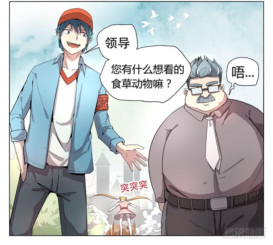 《YOYO的奇葩动物帝国》奇葩动物在那里 第8页