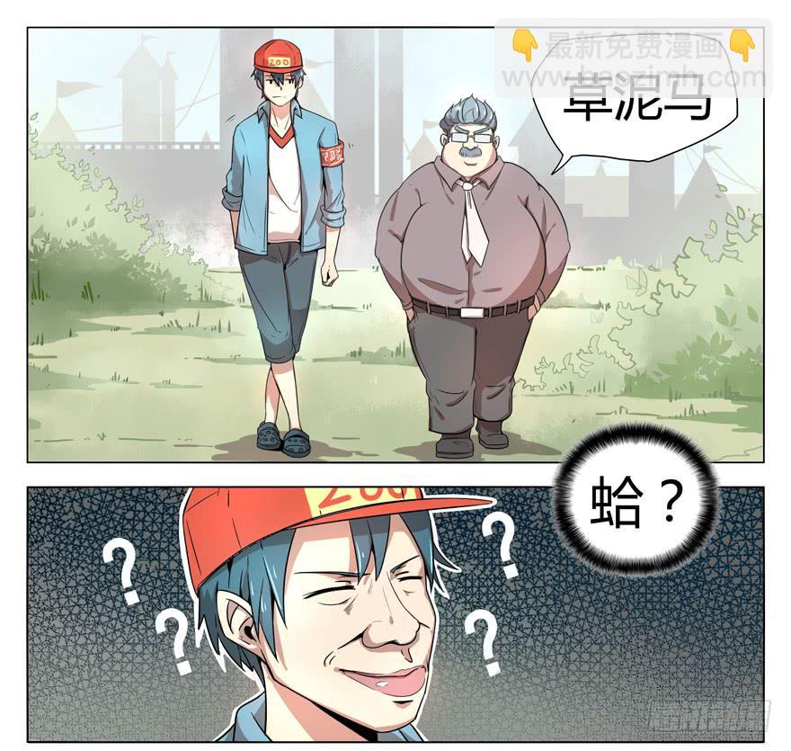 《YOYO的奇葩动物帝国》奇葩动物在那里 第9页