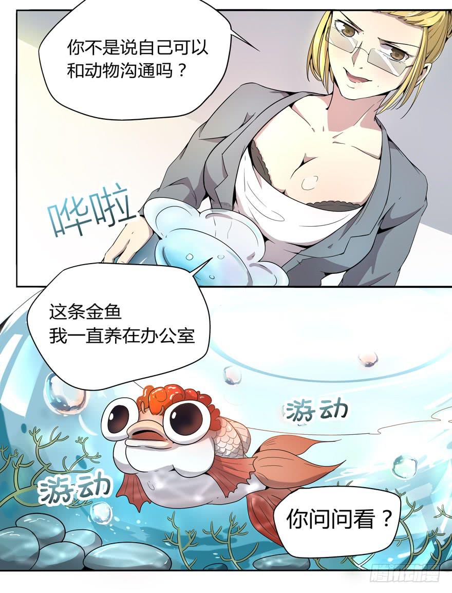 《YOYO的奇葩动物帝国》小时候谁没有点黑历史 第17页