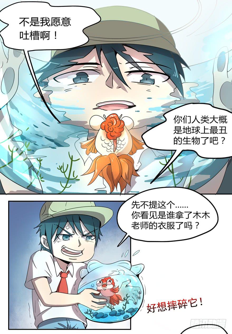 《YOYO的奇葩动物帝国》小时候谁没有点黑历史 第20页