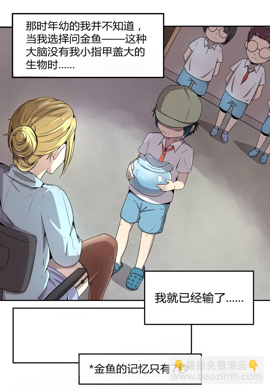 《YOYO的奇葩动物帝国》小时候谁没有点黑历史 第23页