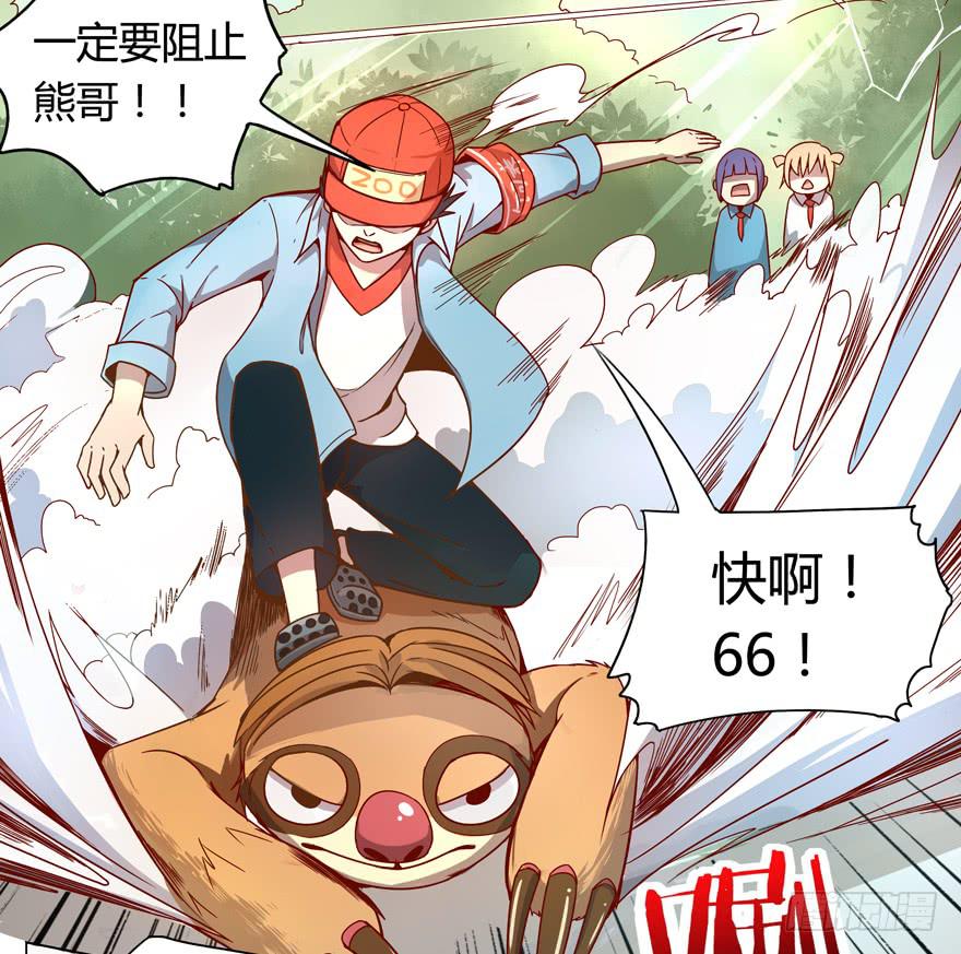 《YOYO的奇葩动物帝国》奇葩动物在这里 第10页