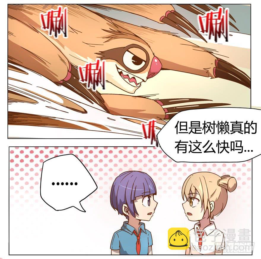 《YOYO的奇葩动物帝国》奇葩动物在这里 第12页