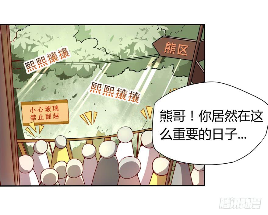 《YOYO的奇葩动物帝国》奇葩动物在这里 第16页