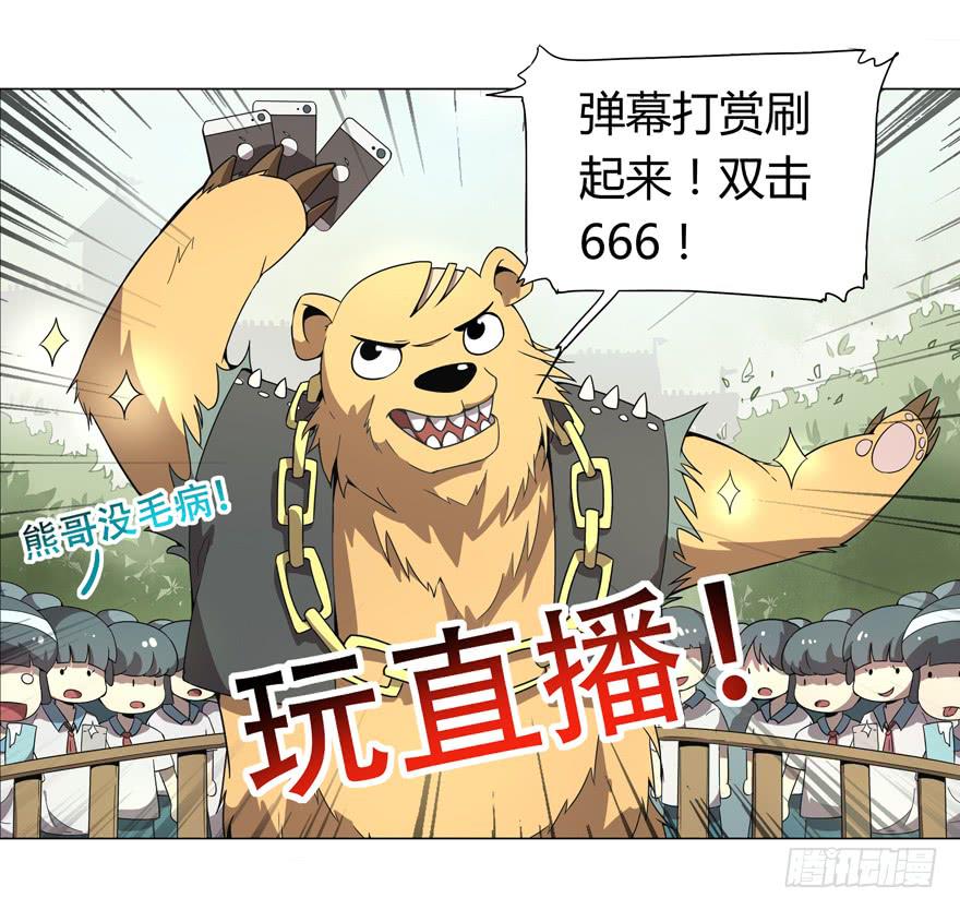 《YOYO的奇葩动物帝国》奇葩动物在这里 第17页