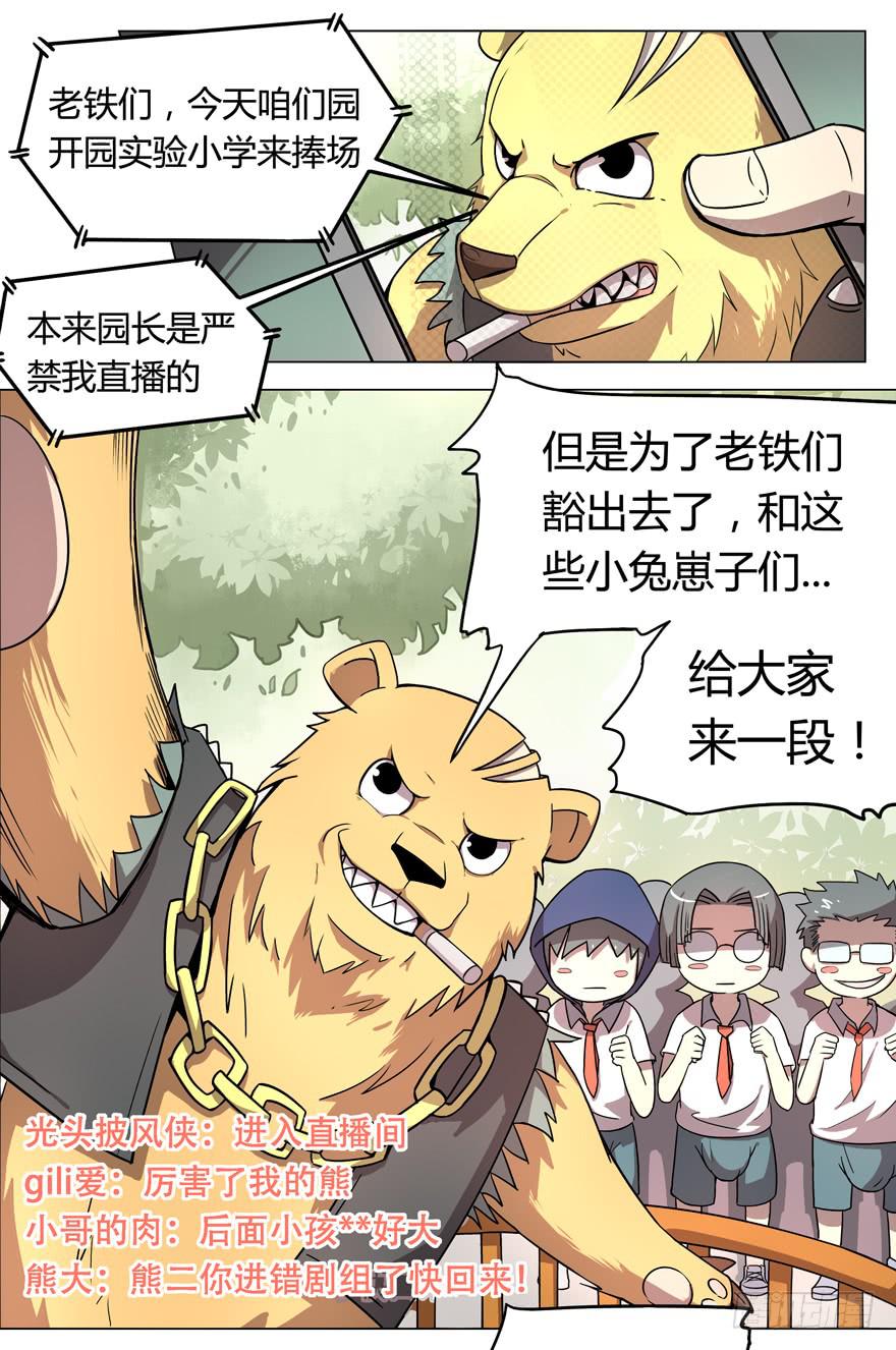 《YOYO的奇葩动物帝国》奇葩动物在这里 第18页