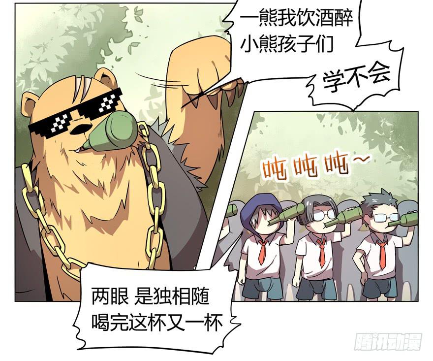 《YOYO的奇葩动物帝国》奇葩动物在这里 第19页