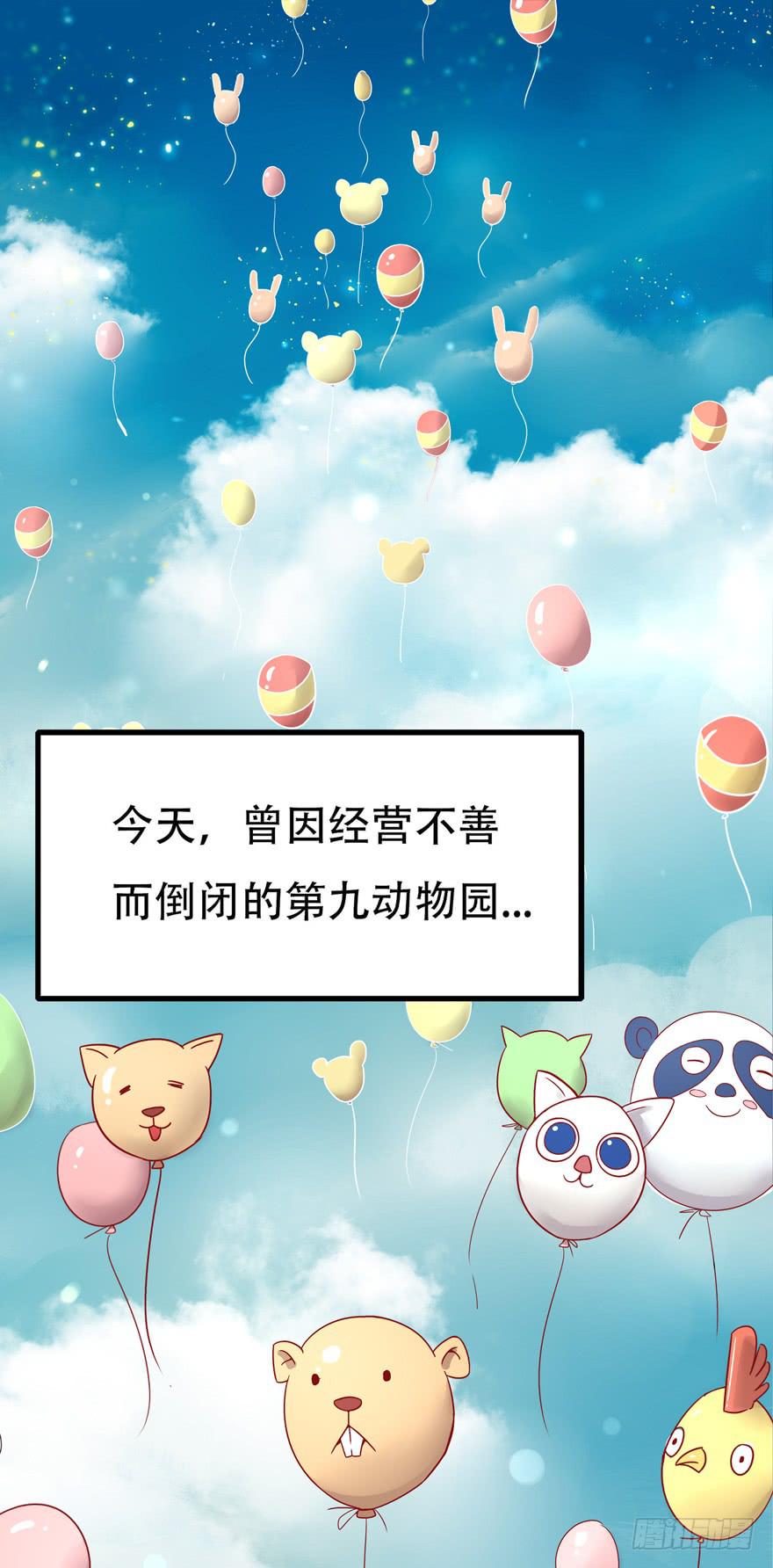《YOYO的奇葩动物帝国》奇葩动物在这里 第1页