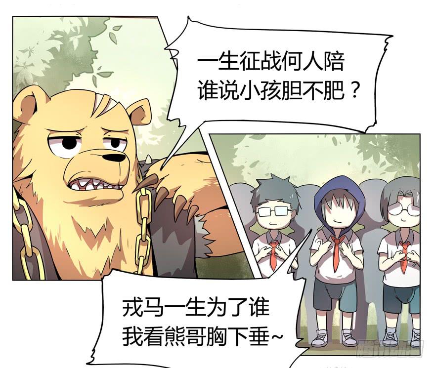 《YOYO的奇葩动物帝国》奇葩动物在这里 第20页