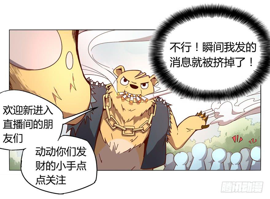 《YOYO的奇葩动物帝国》奇葩动物在这里 第22页