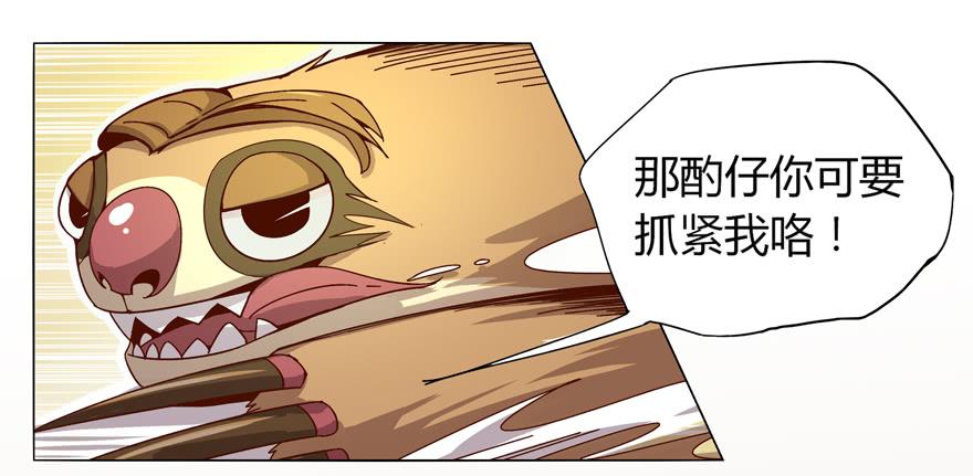 《YOYO的奇葩动物帝国》奇葩动物在这里 第24页