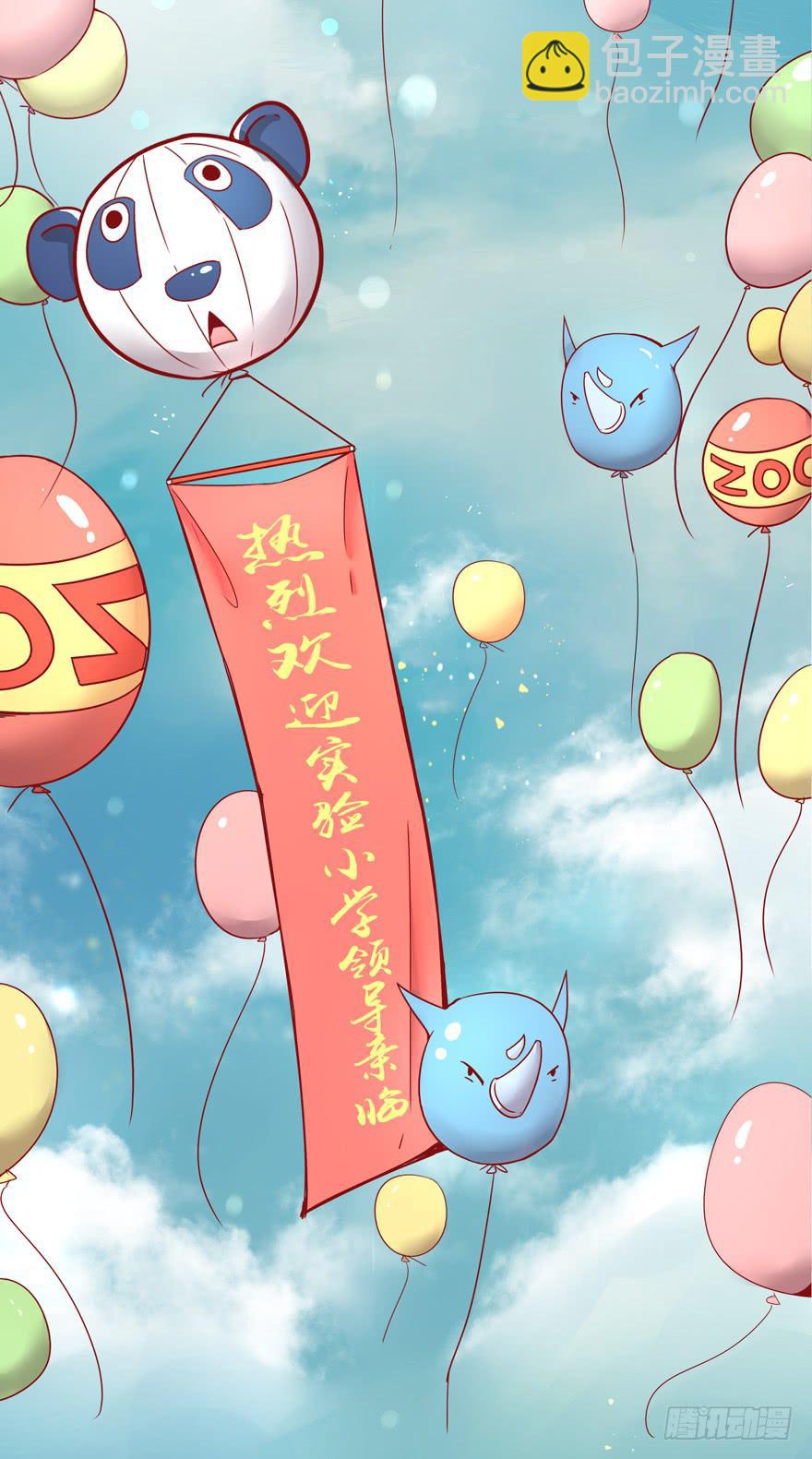 《YOYO的奇葩动物帝国》奇葩动物在这里 第2页