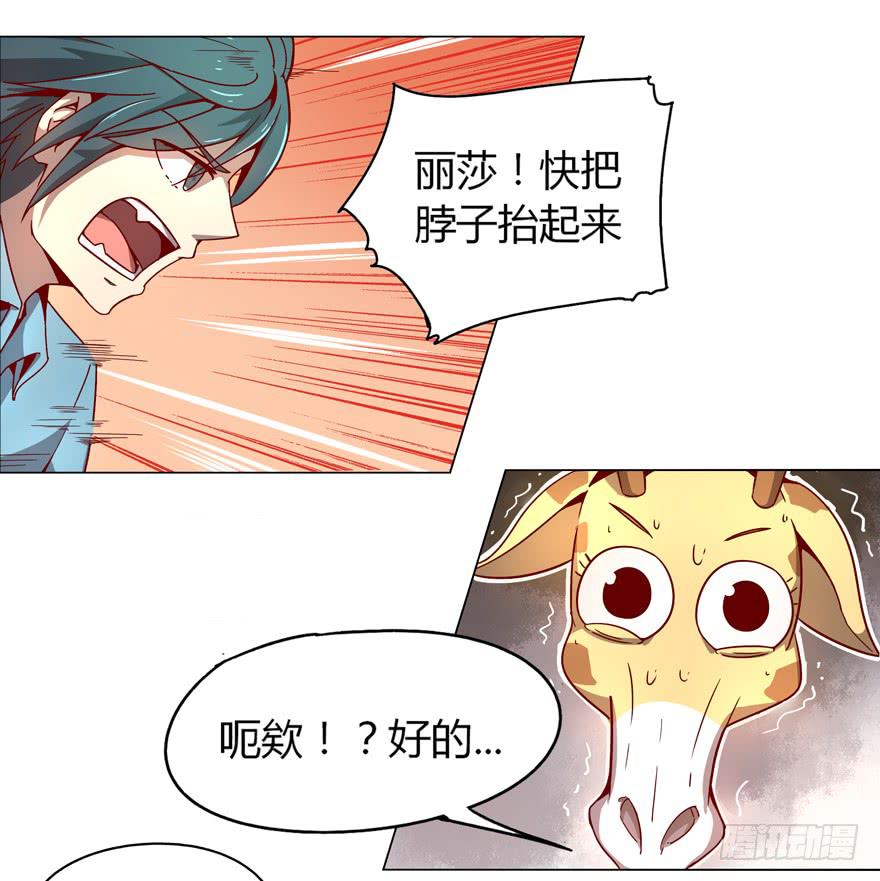 《YOYO的奇葩动物帝国》奇葩动物在这里 第31页