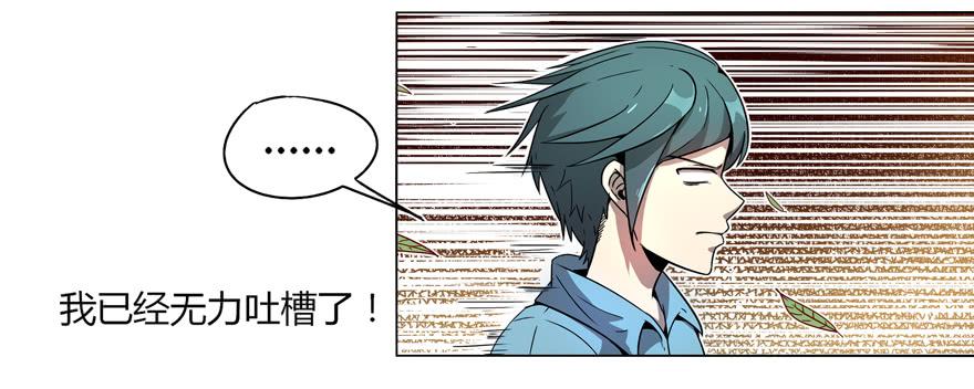 《YOYO的奇葩动物帝国》奇葩动物在这里 第35页