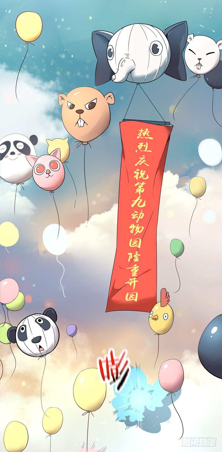 《YOYO的奇葩动物帝国》奇葩动物在这里 第3页