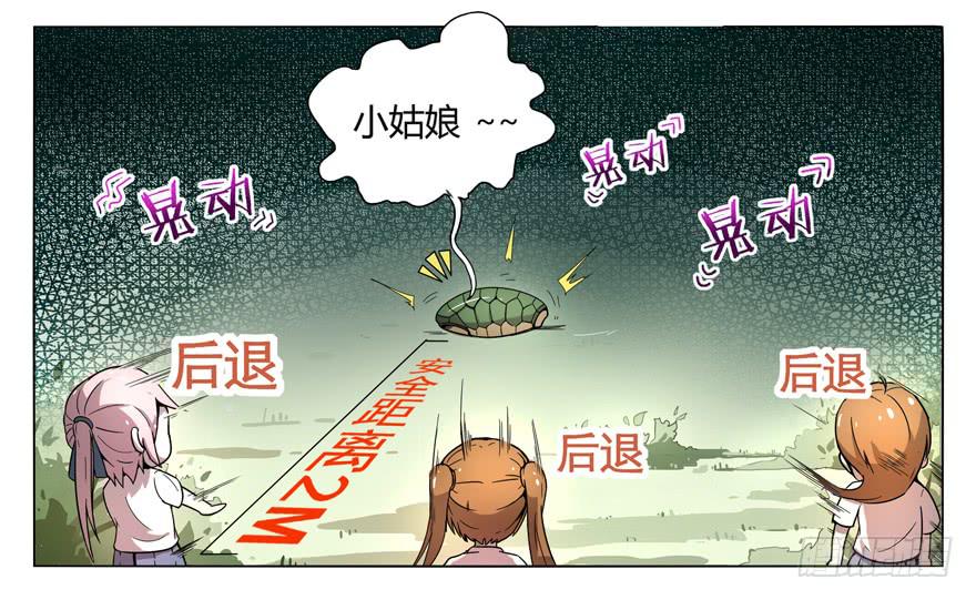 《YOYO的奇葩动物帝国》奇葩动物在这里 第40页
