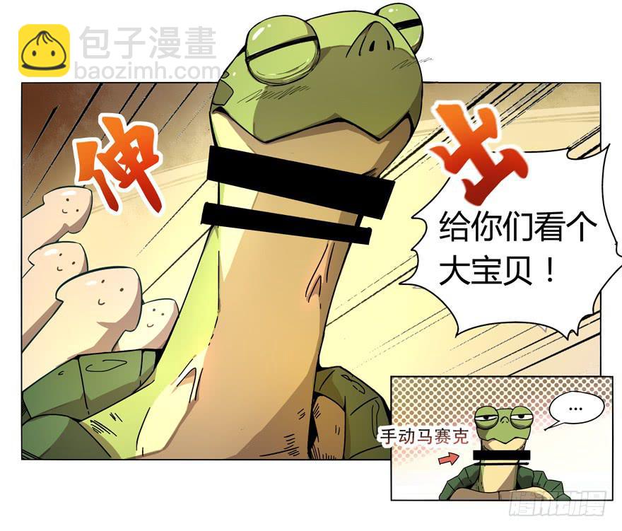 《YOYO的奇葩动物帝国》奇葩动物在这里 第41页