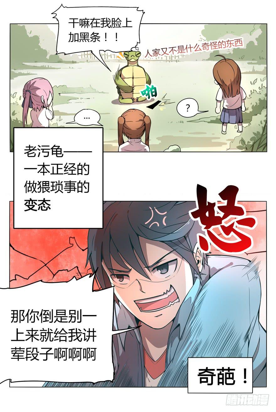 《YOYO的奇葩动物帝国》奇葩动物在这里 第42页