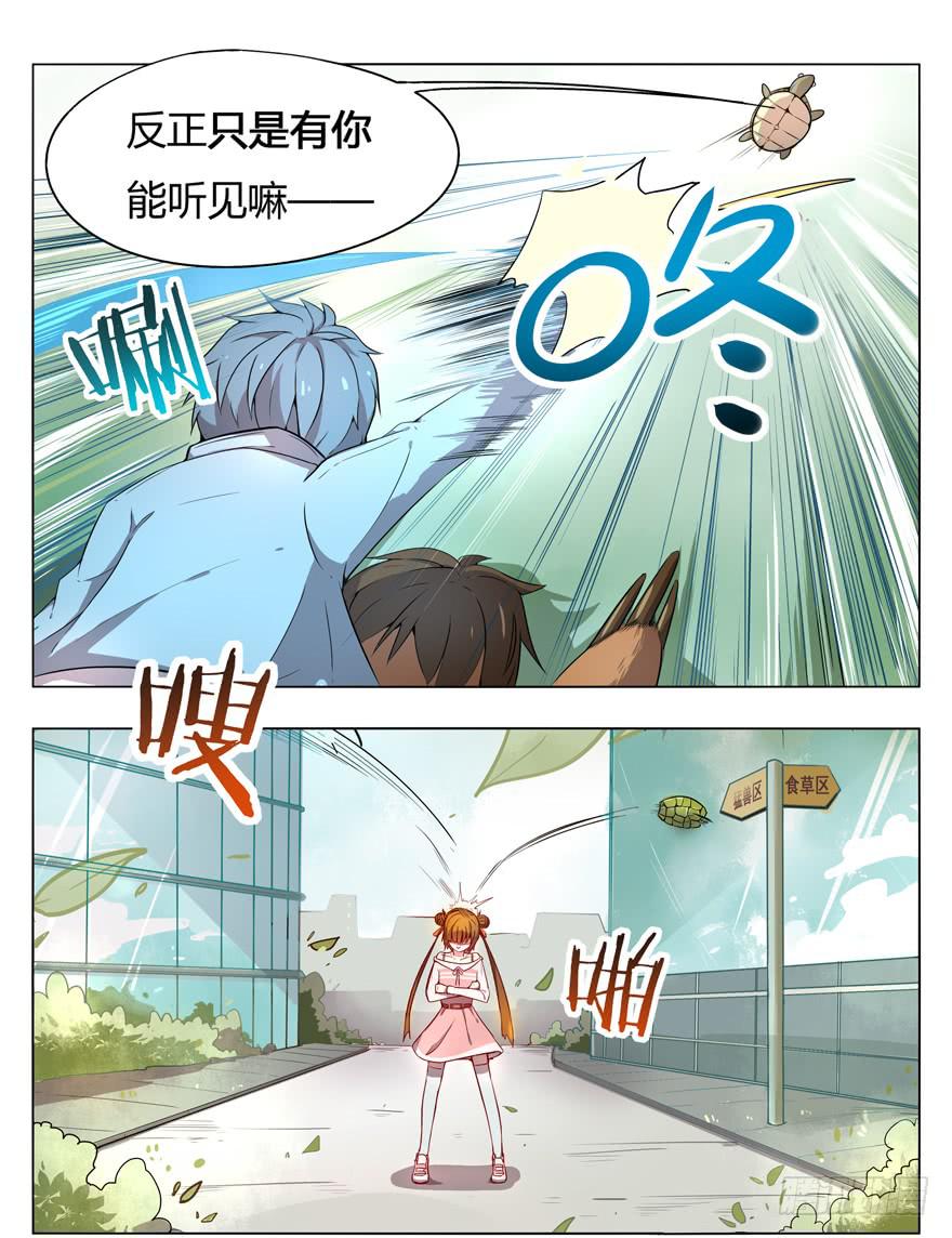 《YOYO的奇葩动物帝国》奇葩动物在这里 第43页