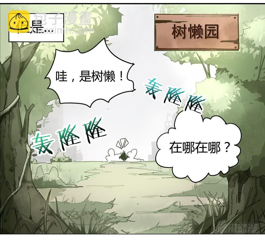 《YOYO的奇葩动物帝国》奇葩动物在这里 第6页