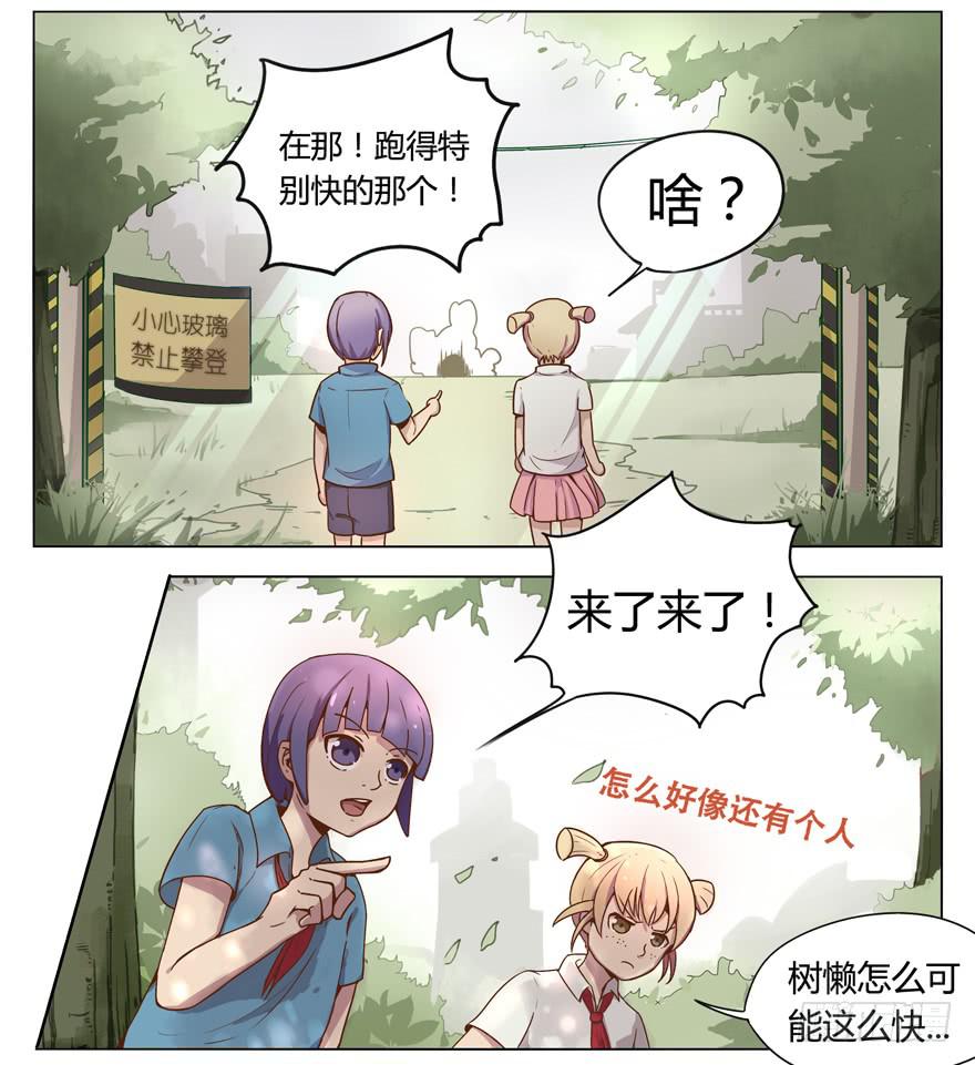 《YOYO的奇葩动物帝国》奇葩动物在这里 第7页