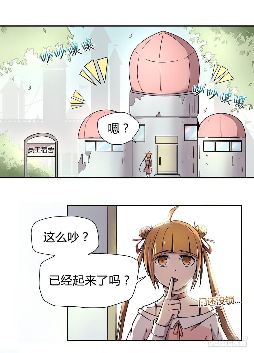 《YOYO的奇葩动物帝国》宠物是主人的克星 第10页