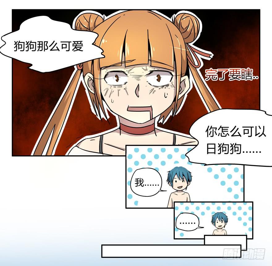 《YOYO的奇葩动物帝国》宠物是主人的克星 第14页