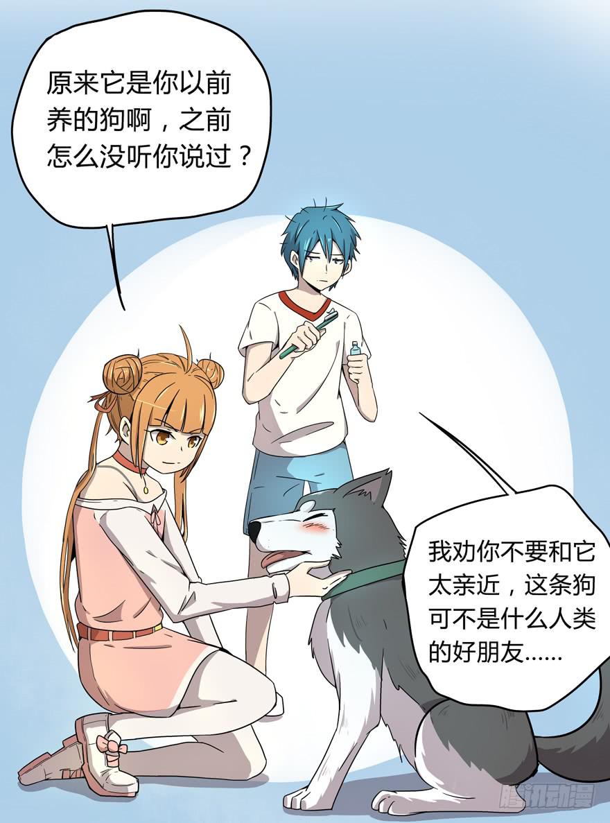 《YOYO的奇葩动物帝国》宠物是主人的克星 第15页