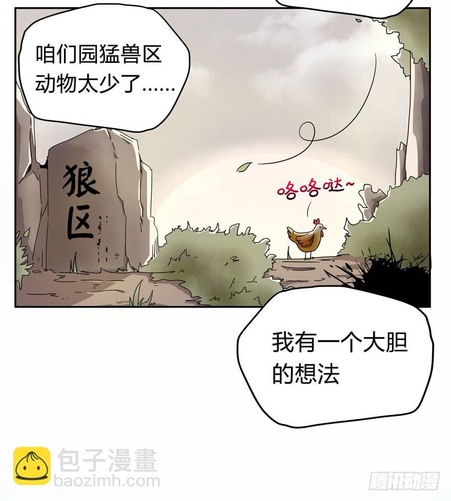 《YOYO的奇葩动物帝国》宠物是主人的克星 第18页
